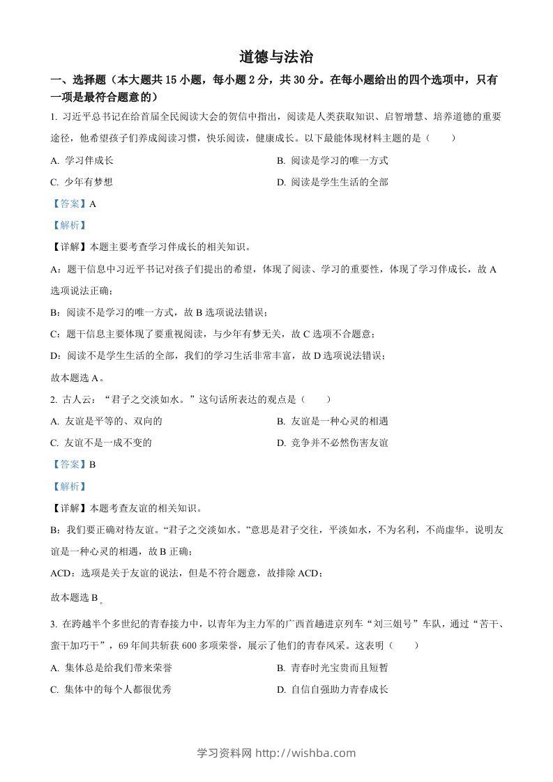 2022年广西百色市中考道德与法治真题（含答案）-学习资料站