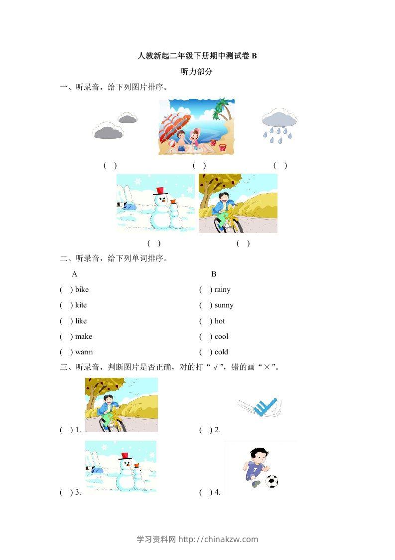 二年级英语下册期中测试(3)（人教版）-学习资料站