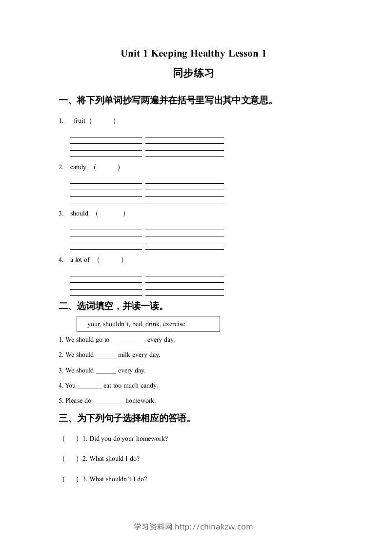 五年级英语下册Unit1KeepingHealthyLesson1同步练习1（人教版）-学习资料站