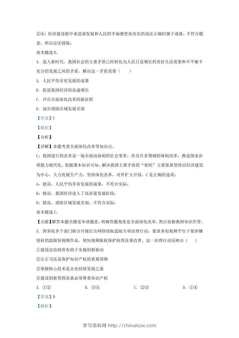 图片[2]-2021-2022学年江苏省南京市秦淮区九年级上学期道德与法治第二次月考试题及答案(Word版)-学习资料站