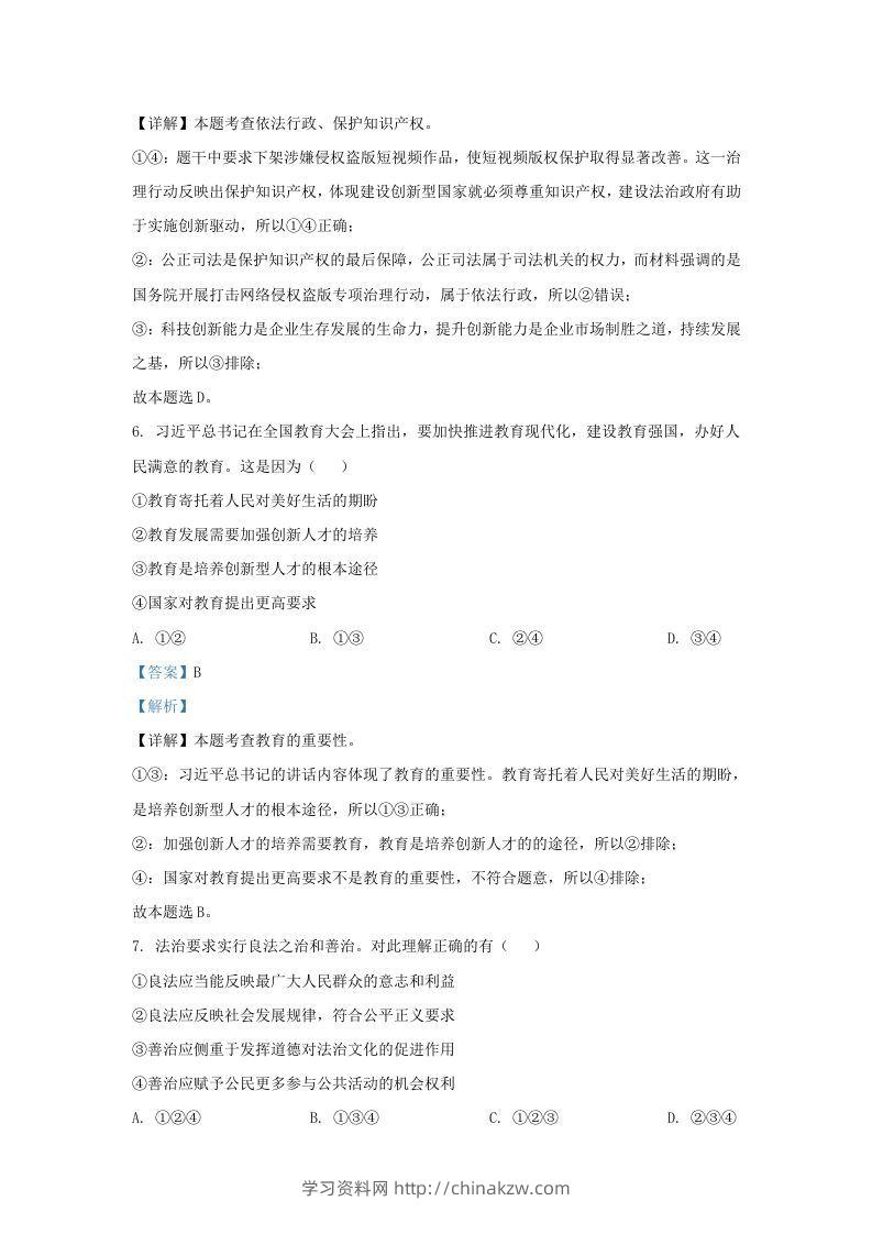 图片[3]-2021-2022学年江苏省南京市秦淮区九年级上学期道德与法治第二次月考试题及答案(Word版)-学习资料站