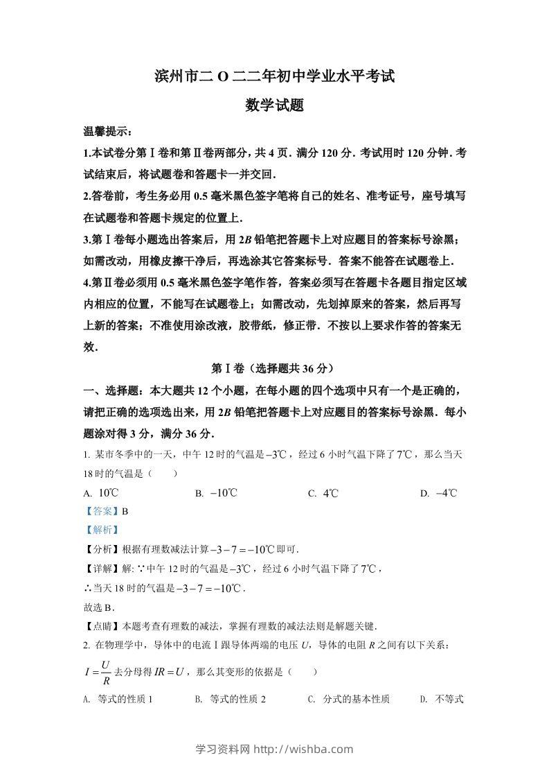2022年山东省滨州市中考数学真题（含答案）-学习资料站
