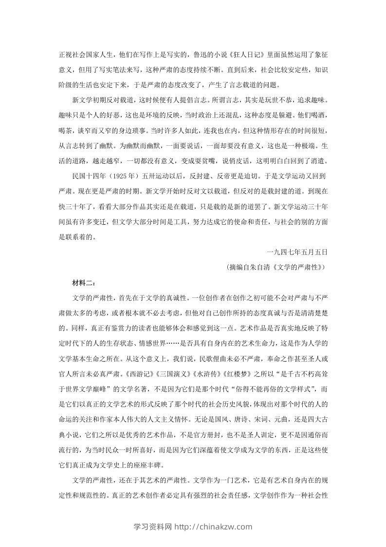 图片[2]-2022-2023学年河北省邯郸市高三上学期期末语文试题及答案(Word版)-学习资料站