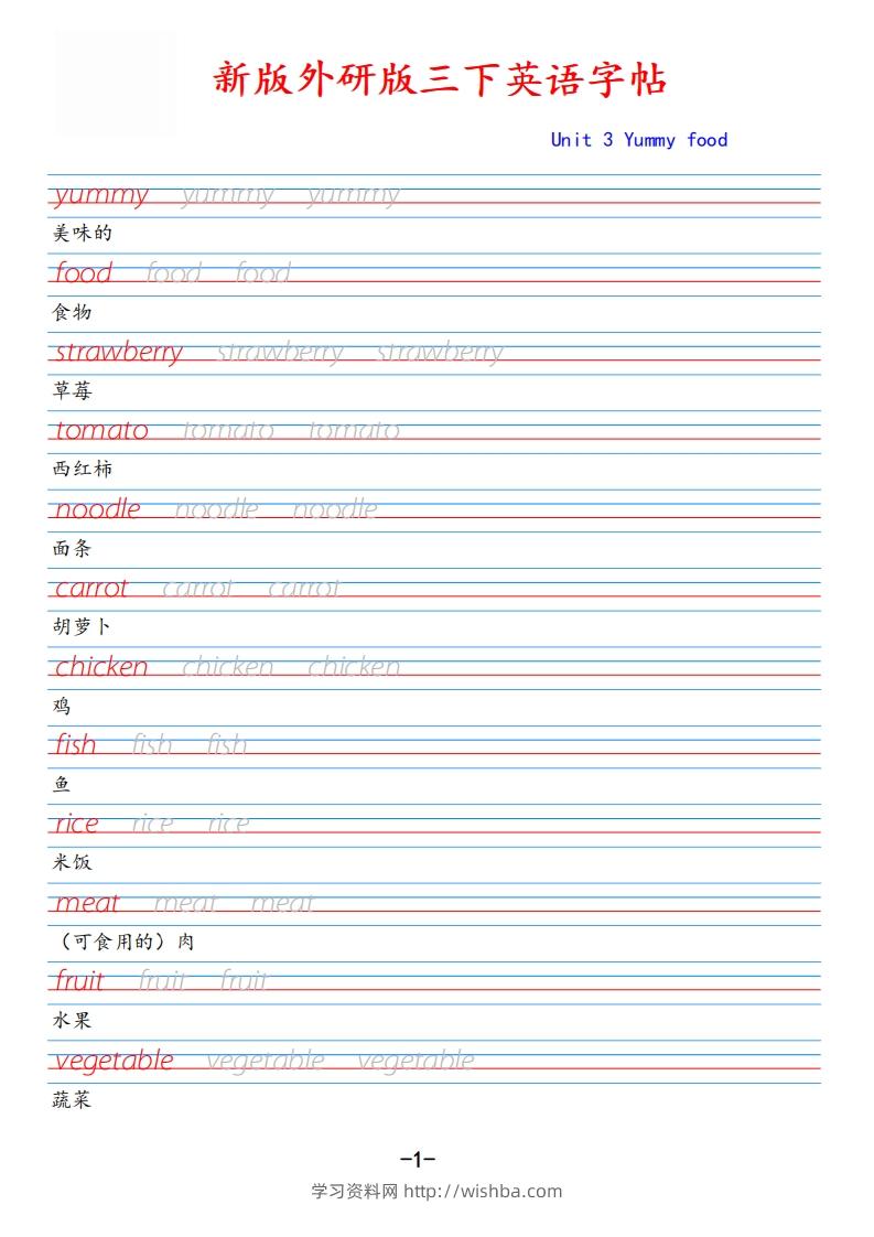 新外研版三下英语Unit3-学习资料站