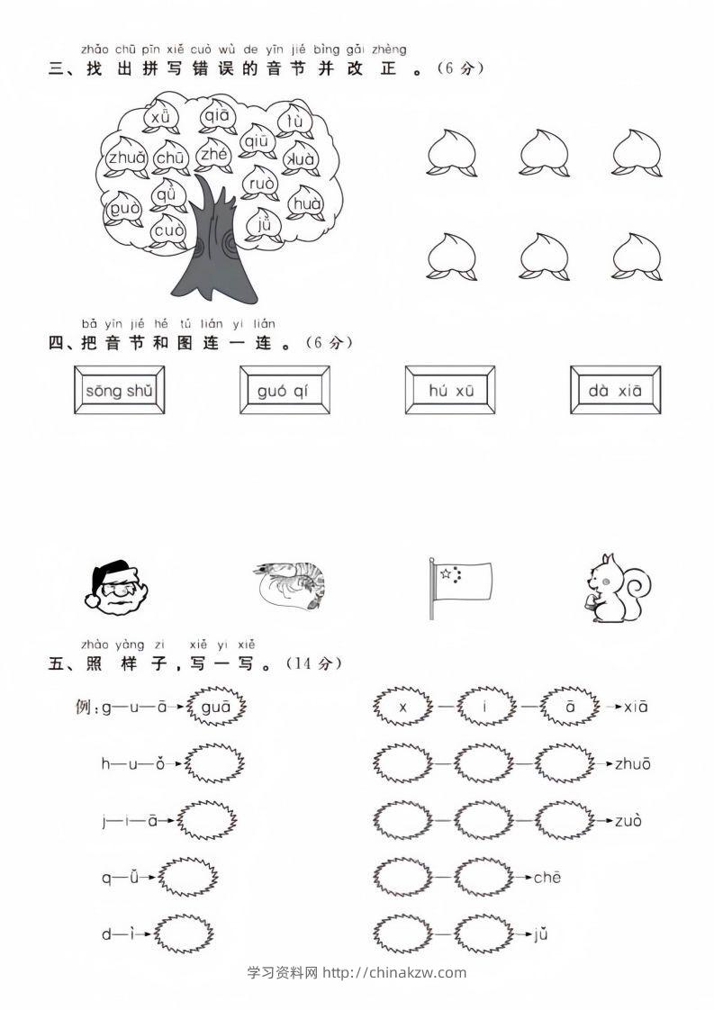 图片[2]-【拼音】幼儿园大班毕业语文拼音测试卷-学习资料站