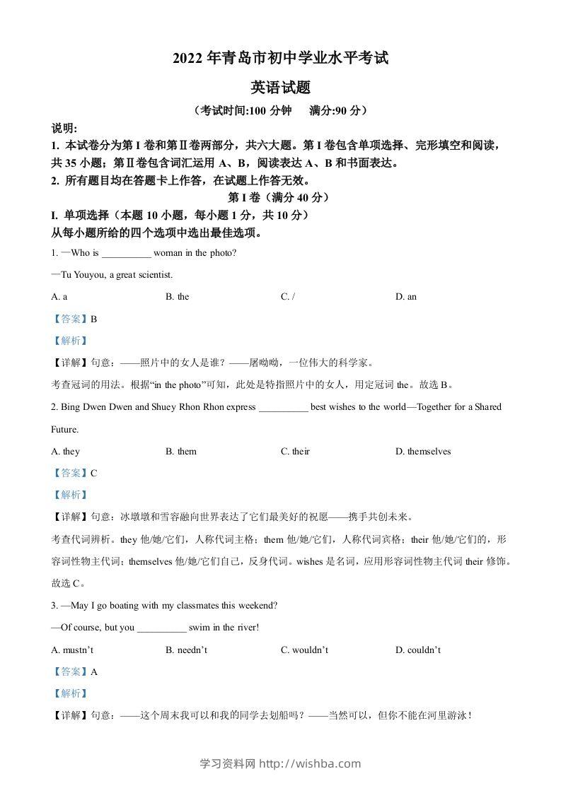 2022年山东省青岛市中考英语真题（含答案）-学习资料站