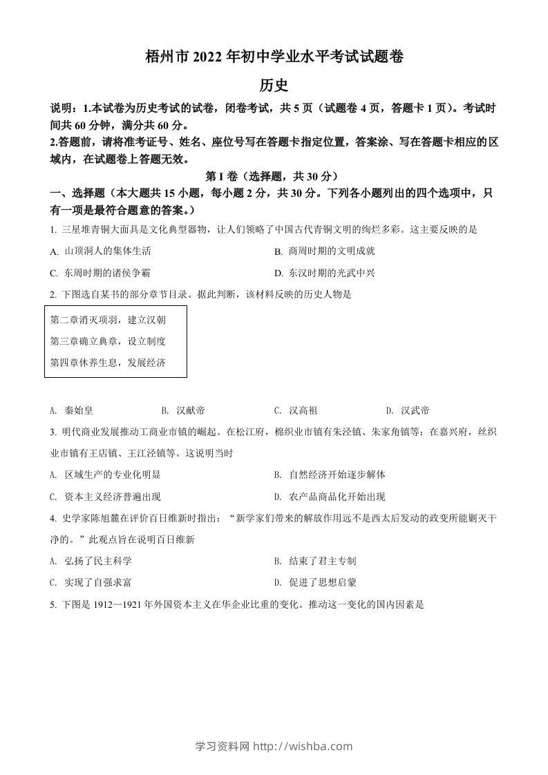 2022年广西梧州市中考历史真题（空白卷）-学习资料站