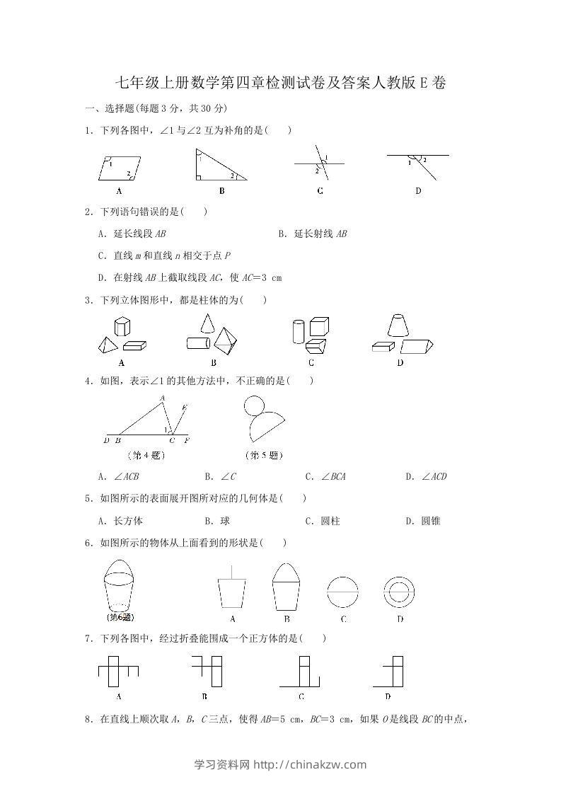 七年级上册数学第四章检测试卷及答案人教版E卷(Word版)-学习资料站