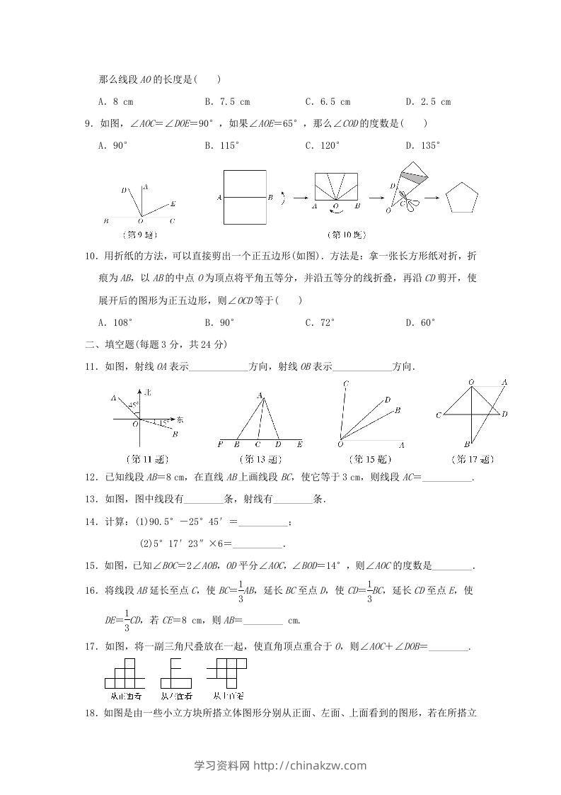 图片[2]-七年级上册数学第四章检测试卷及答案人教版E卷(Word版)-学习资料站