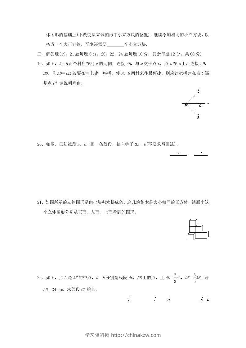 图片[3]-七年级上册数学第四章检测试卷及答案人教版E卷(Word版)-学习资料站
