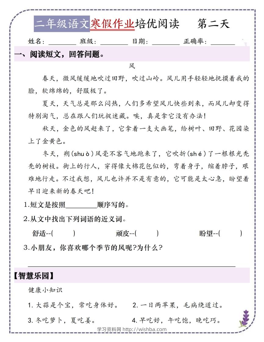 图片[2]-每日一练18天（含答案21页）二下语文-学习资料站