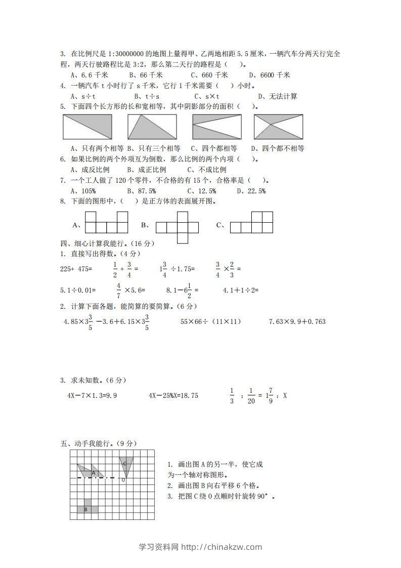 图片[2]-青岛版数学小升初期末测试卷.2-学习资料站
