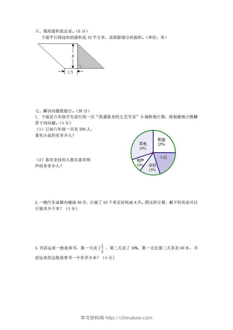 图片[3]-青岛版数学小升初期末测试卷.2-学习资料站
