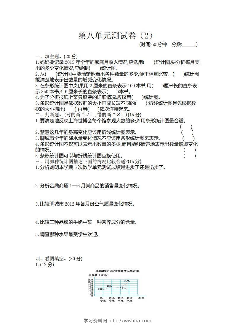 四下青岛版数学第八单元检测卷.2(五四制)-学习资料站
