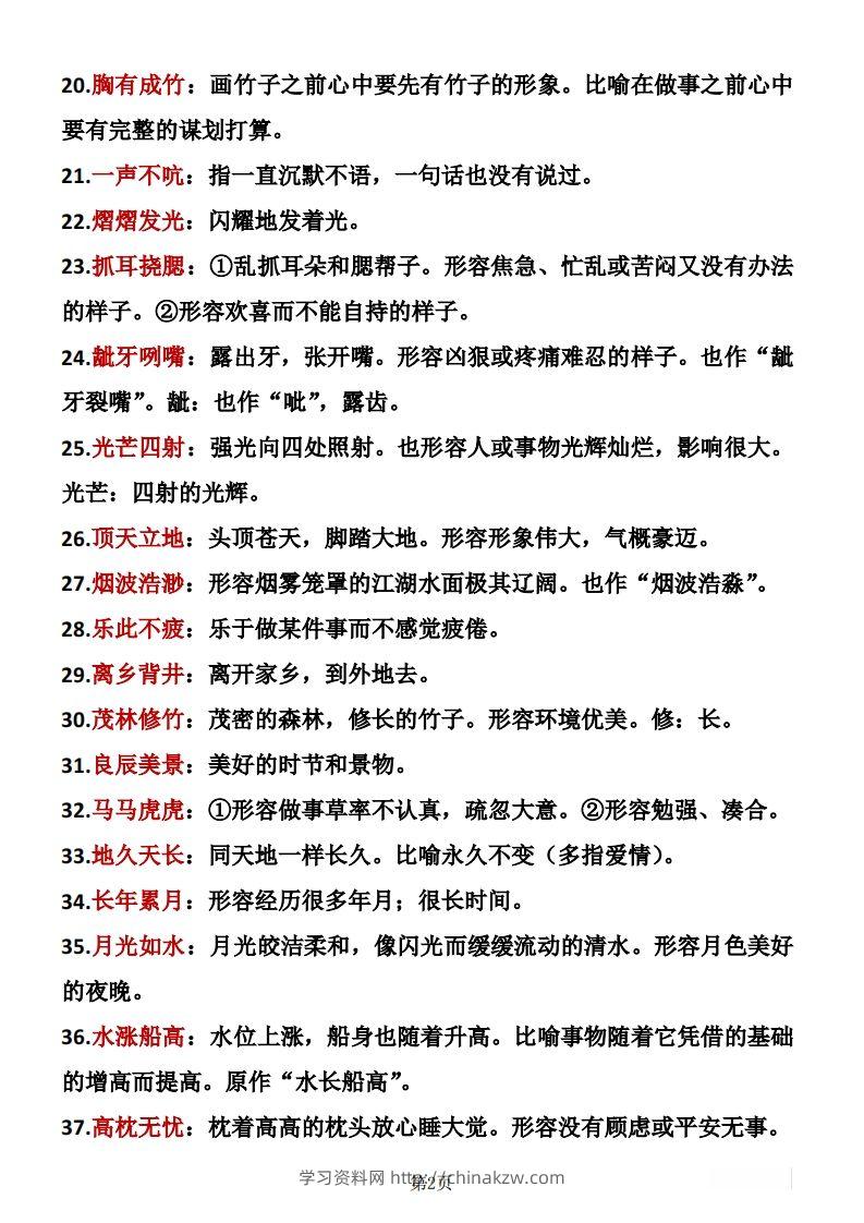图片[2]-❤五年级下册语文成语积累-学习资料站