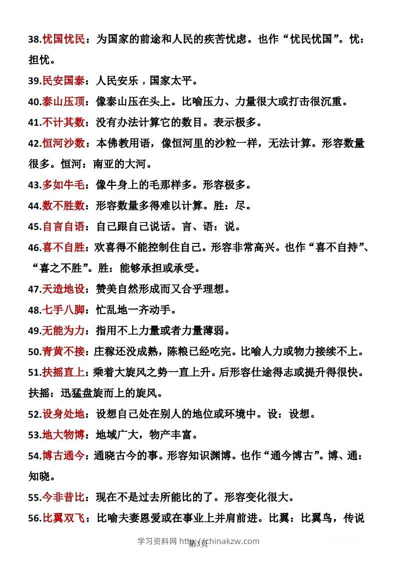 图片[3]-❤五年级下册语文成语积累-学习资料站