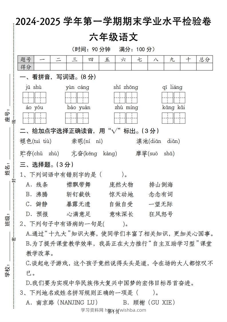 【期末学业水平检验卷】六上语文-学习资料站