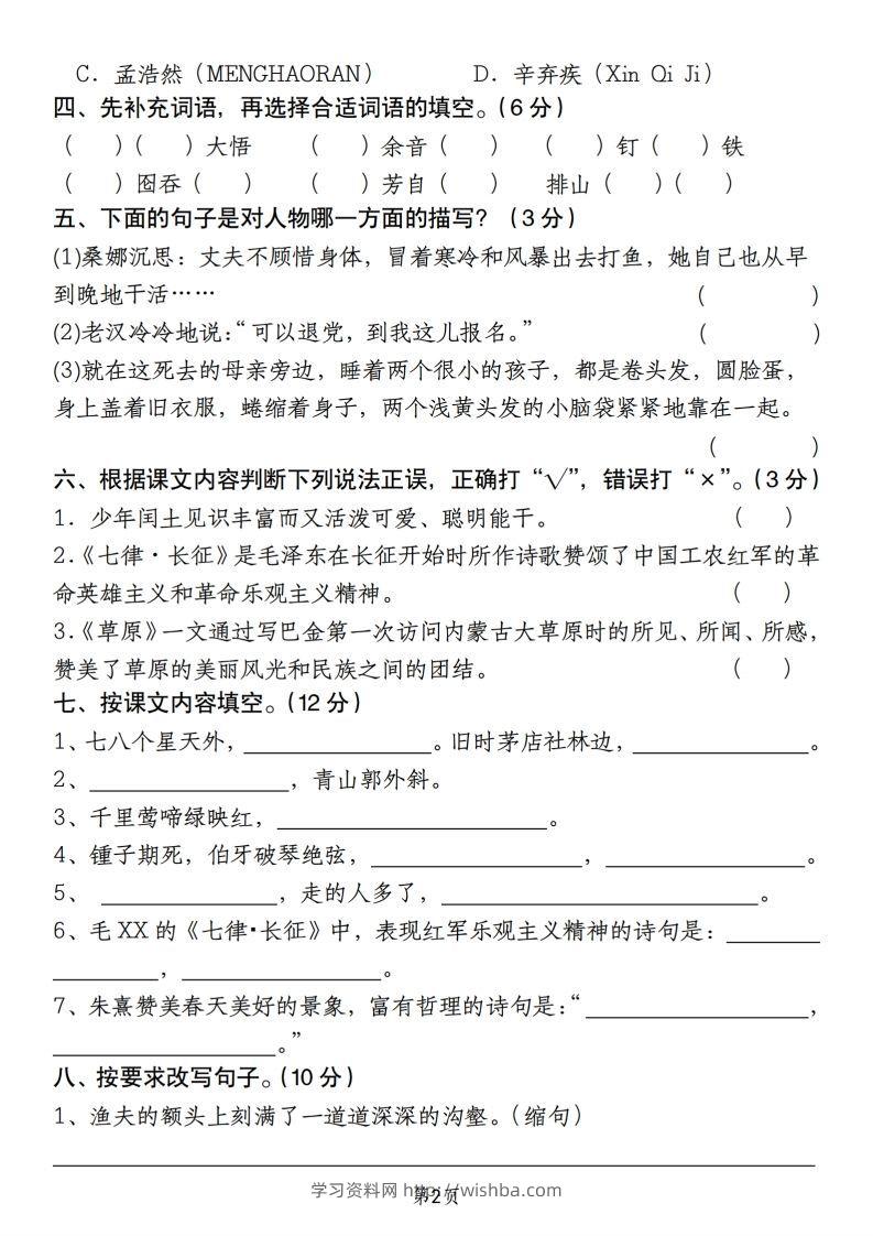 图片[2]-【期末学业水平检验卷】六上语文-学习资料站