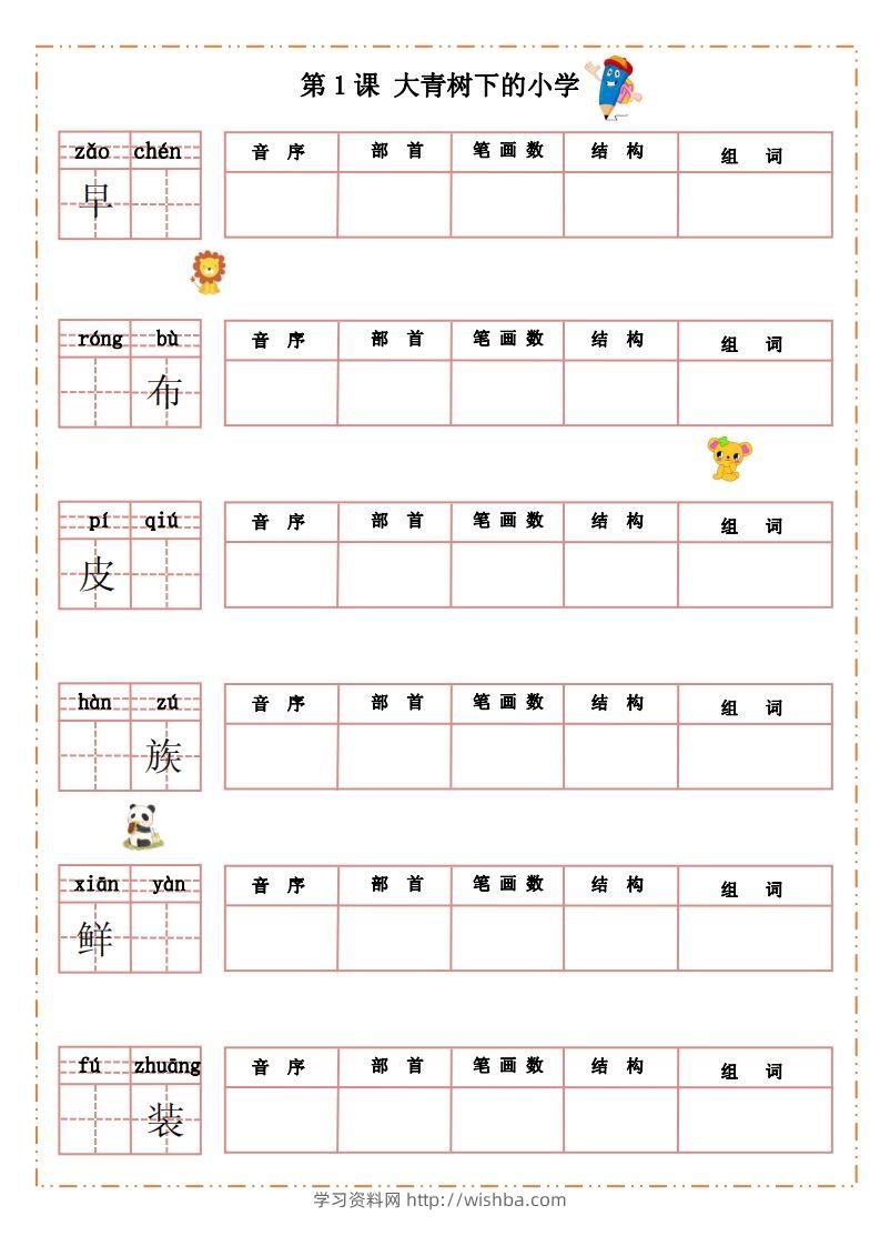 语文三年级上册默写纸（一）-学习资料站
