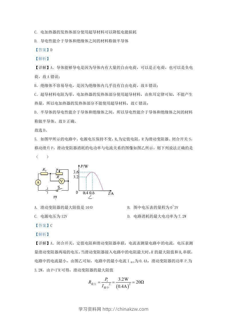 图片[3]-2021-2022学年辽宁省沈阳市和平区九年级上学期物理期末试题及答案(Word版)-学习资料站