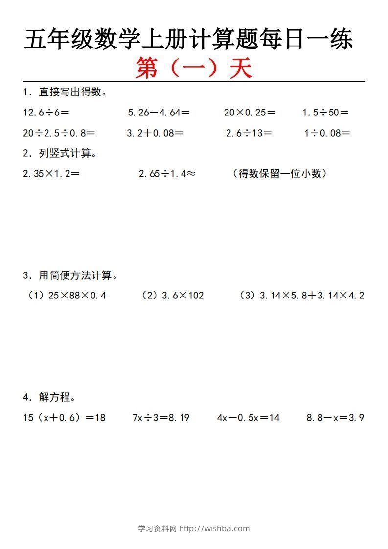 五上北师版数学【计算题每日一练】-学习资料站