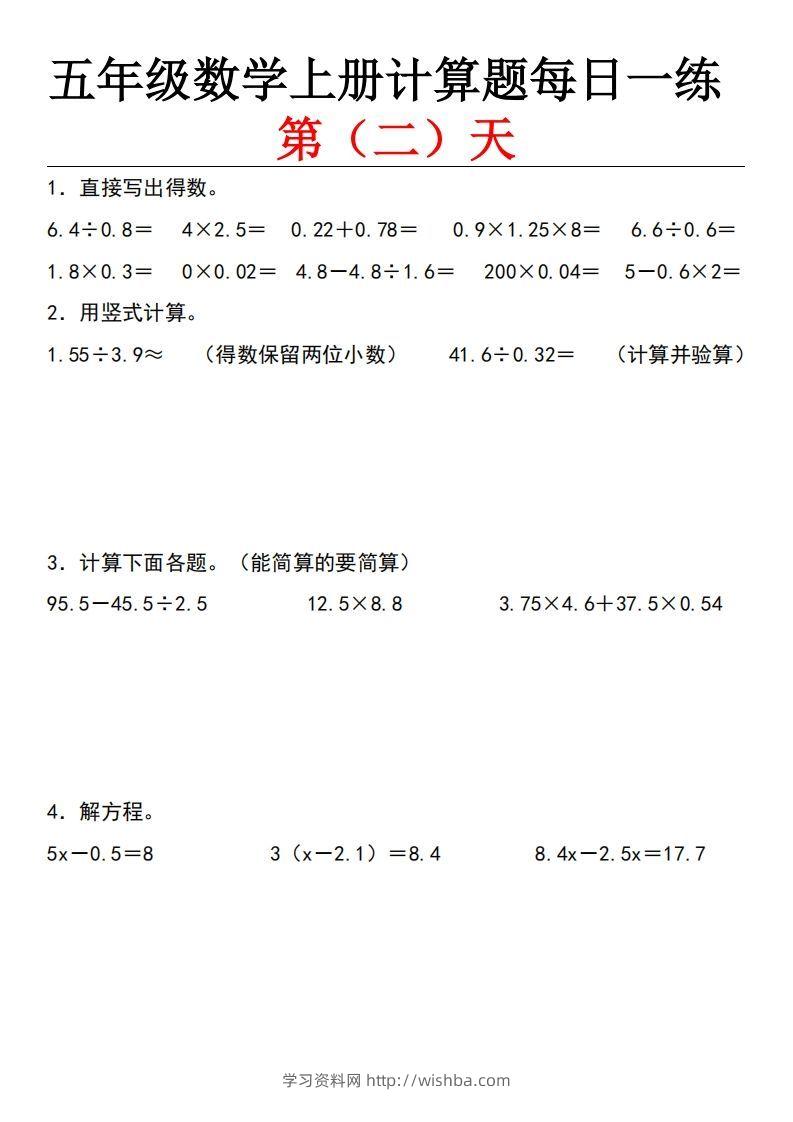 图片[2]-五上北师版数学【计算题每日一练】-学习资料站