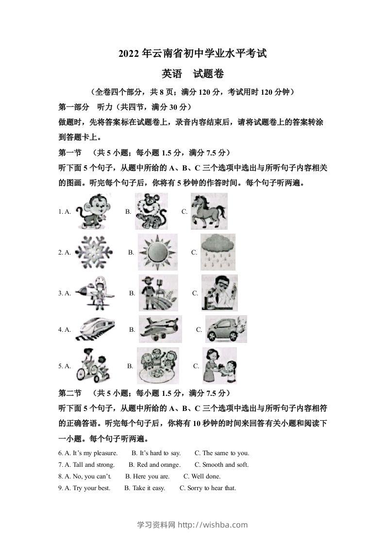 2022年云南省中考英语真题（空白卷）-学习资料站