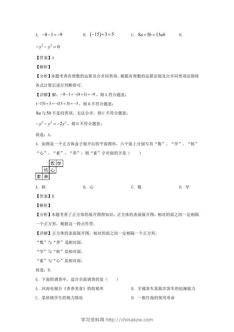 图片[2]-河南郑州中原区2023-2024学年七年级上册数学期末试卷及答案北师大版(Word版)-学习资料站