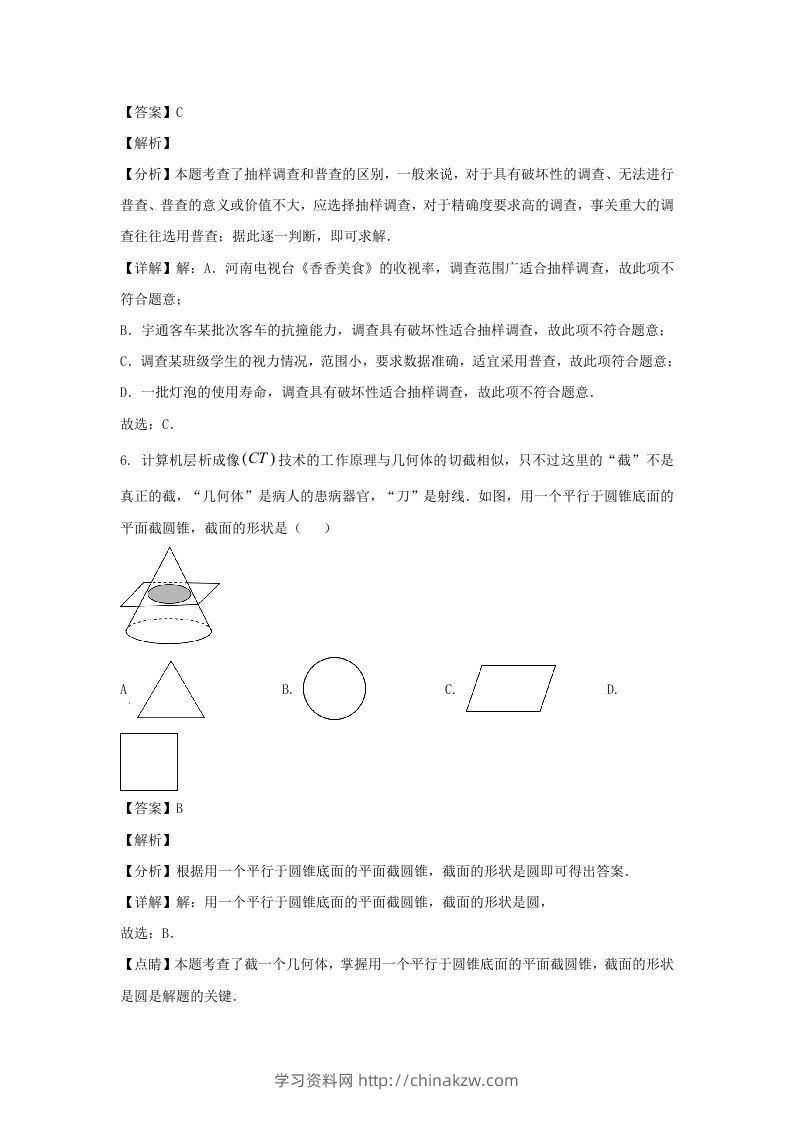 图片[3]-河南郑州中原区2023-2024学年七年级上册数学期末试卷及答案北师大版(Word版)-学习资料站
