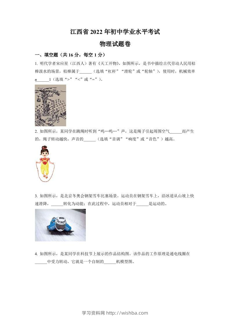 2022年江西省中考物理真题（空白卷）-学习资料站