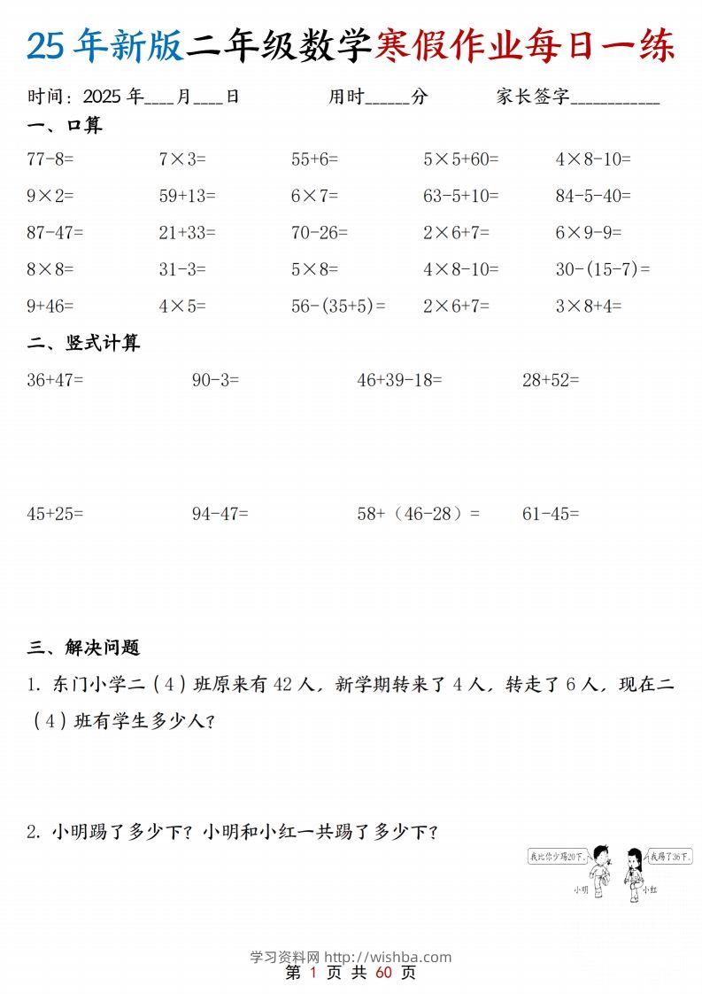 25新二年级下册数学寒假作业每日一练30天含答案60页-学习资料站