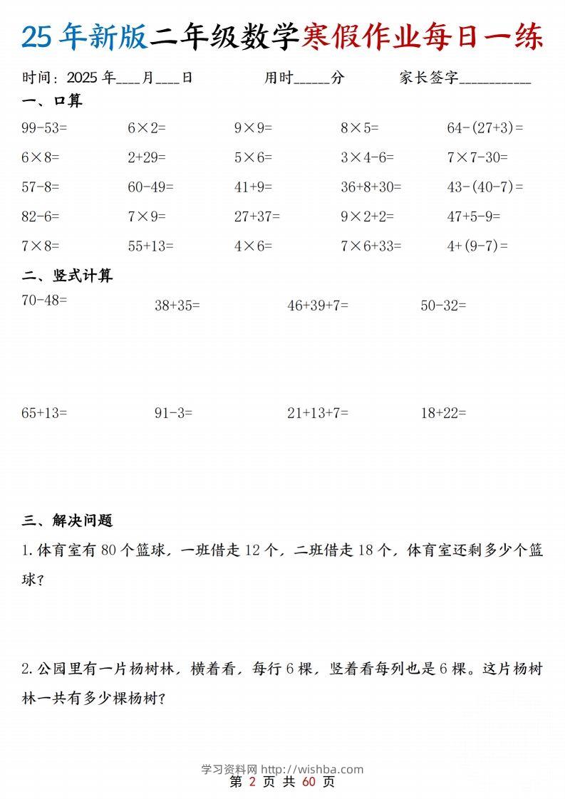 图片[2]-25新二年级下册数学寒假作业每日一练30天含答案60页-学习资料站