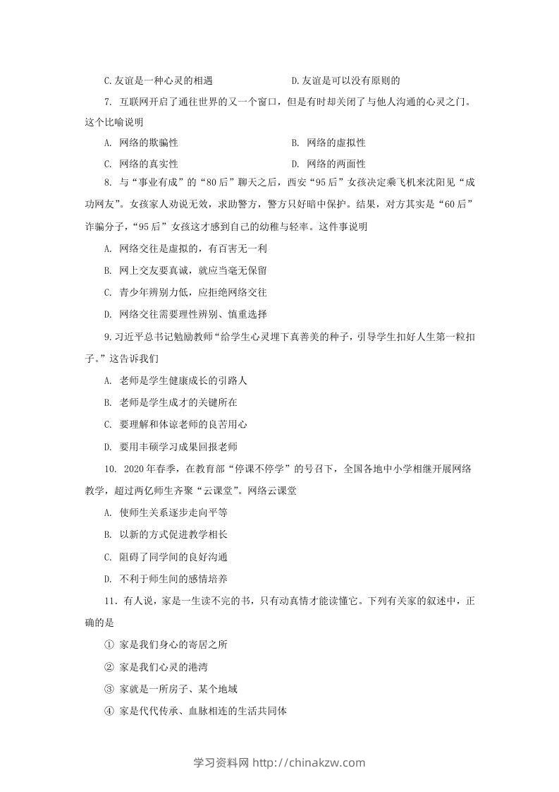 图片[2]-2020-2021学年天津市红桥区七年级上册期末道德与法治试卷及答案(Word版)-学习资料站