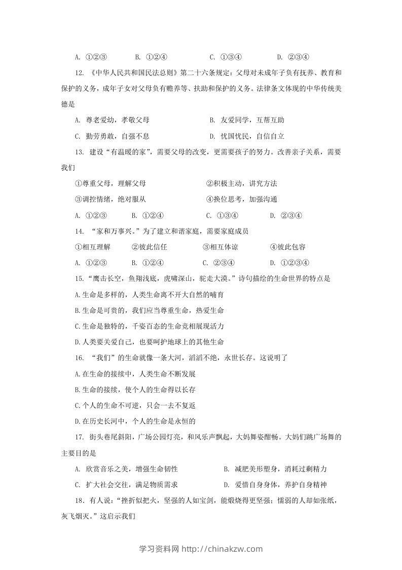 图片[3]-2020-2021学年天津市红桥区七年级上册期末道德与法治试卷及答案(Word版)-学习资料站