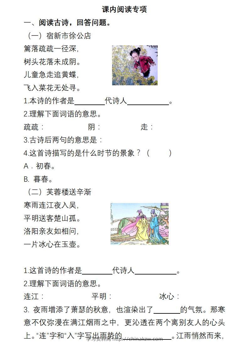 部编版四年级语文下册课内阅读理解专项-学习资料站