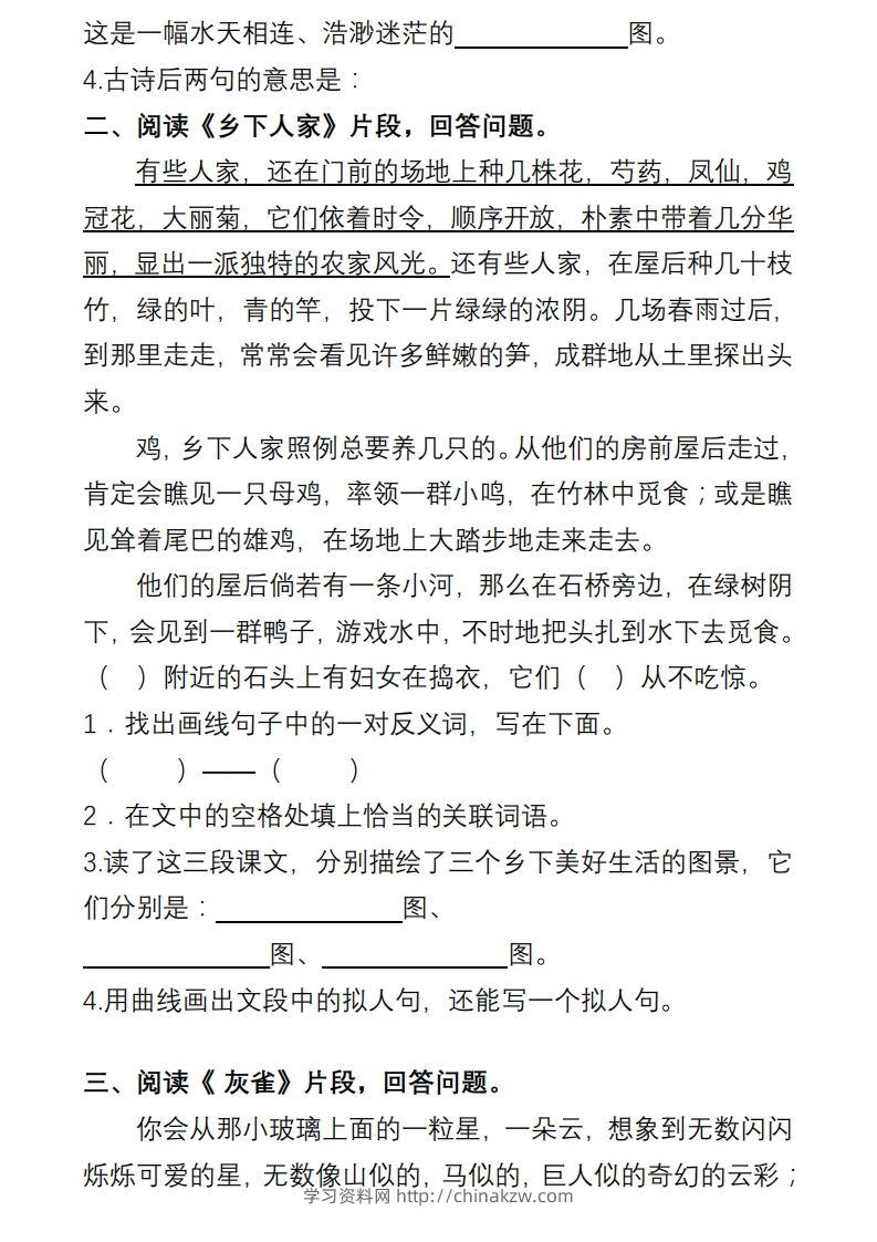 图片[2]-部编版四年级语文下册课内阅读理解专项-学习资料站
