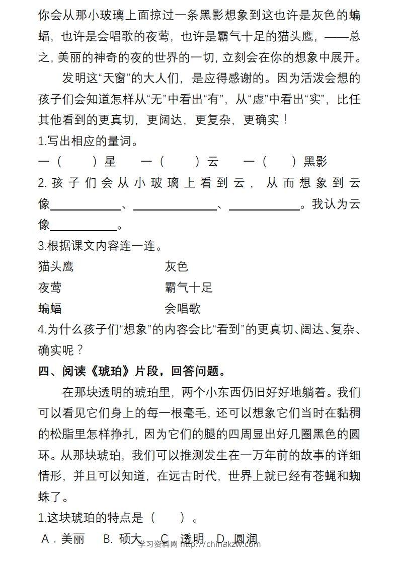 图片[3]-部编版四年级语文下册课内阅读理解专项-学习资料站