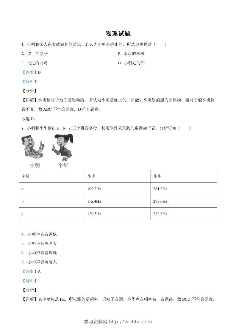 江苏省南京市2021年中考物理试题（含答案）-学习资料站