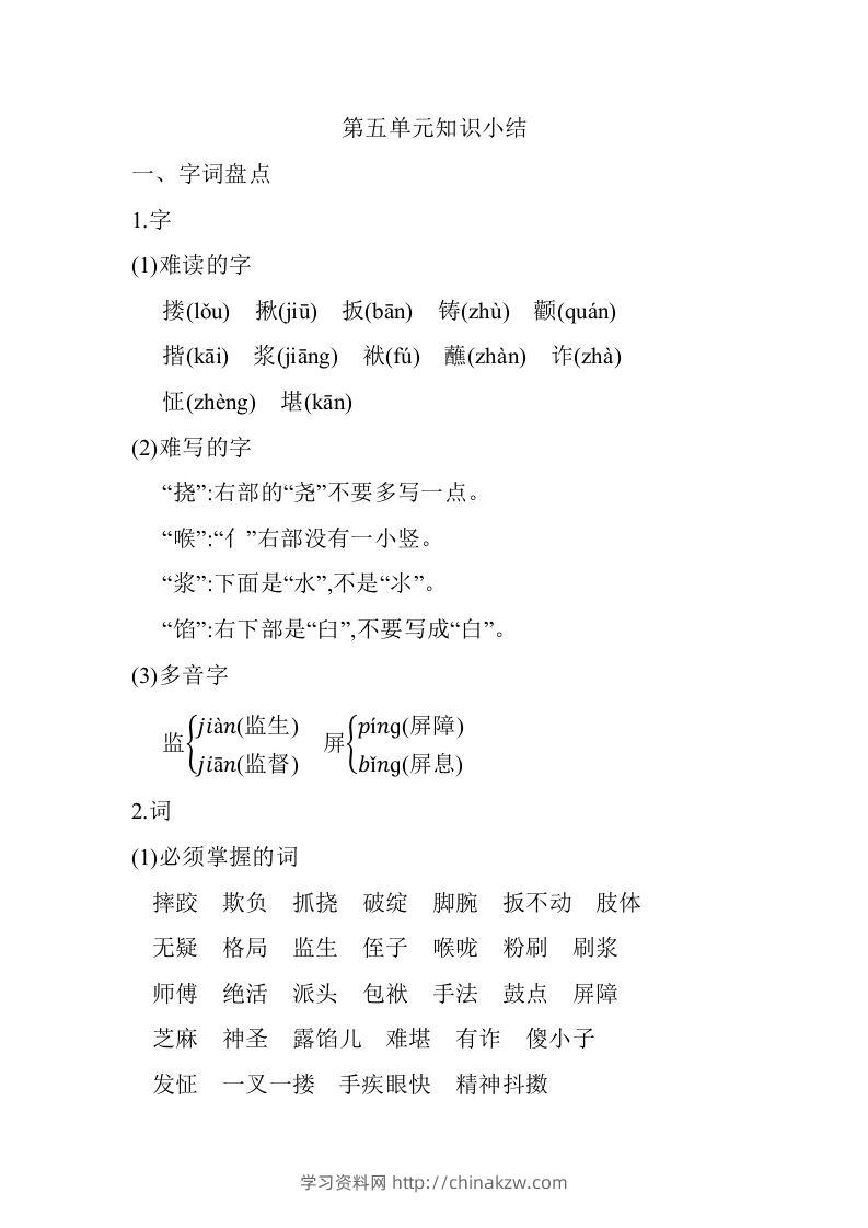 五年级语文下册第五单元知识小结（部编版）-学习资料站