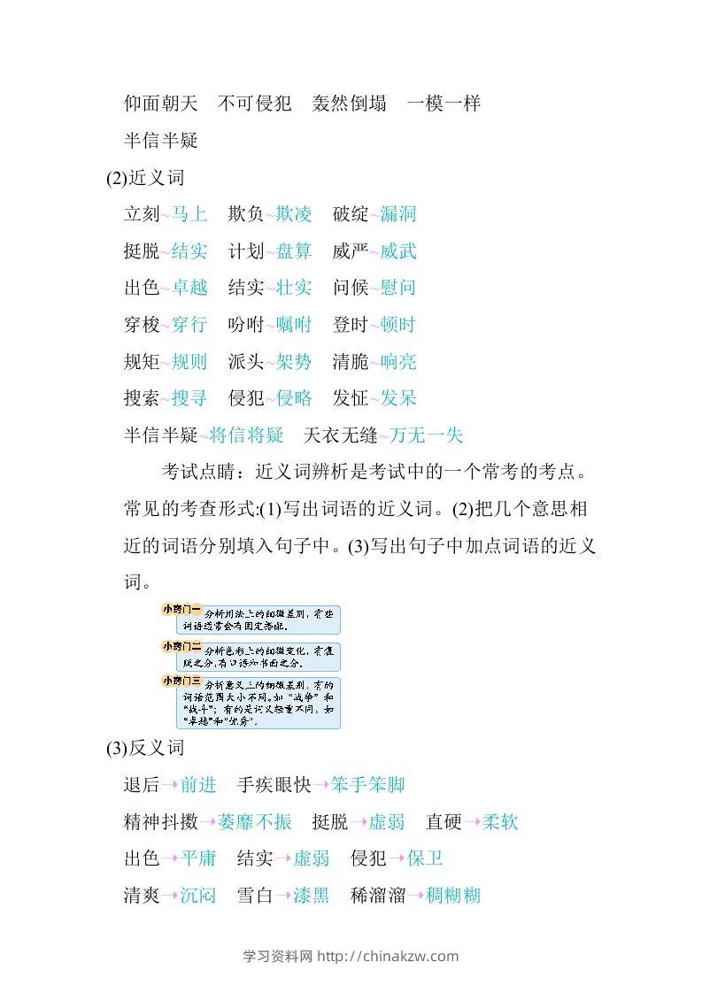图片[2]-五年级语文下册第五单元知识小结（部编版）-学习资料站