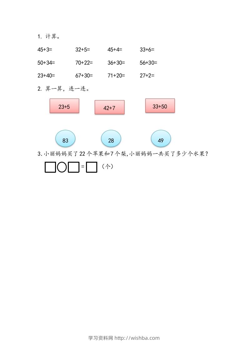 一下青岛63数学课时五单元1两位数加一位数和两位数加整十数的不进位加法-学习资料站