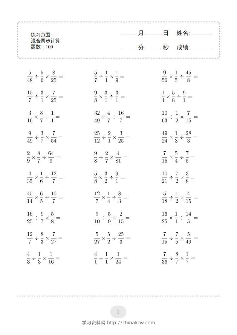 六年级数学下册▲口算题（混合两步计算）连打版（人教版）-学习资料站