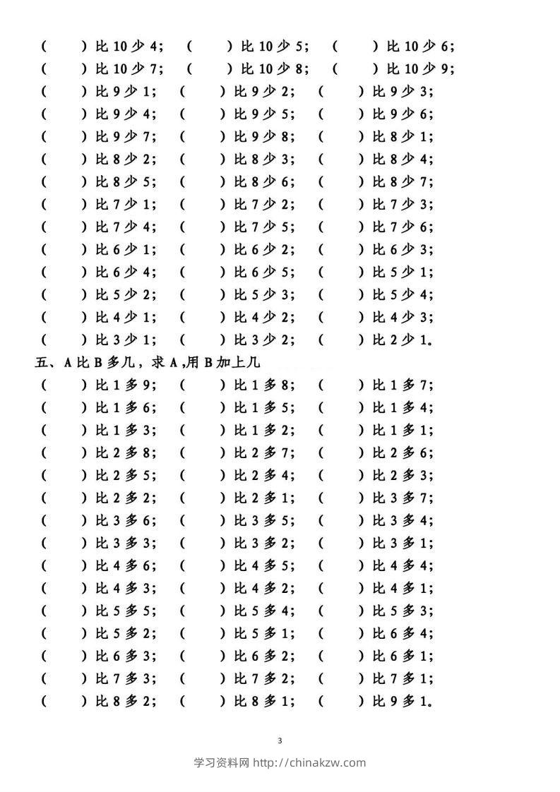 图片[3]-一上数学【10以内的比多少专项练习，附答案】-学习资料站