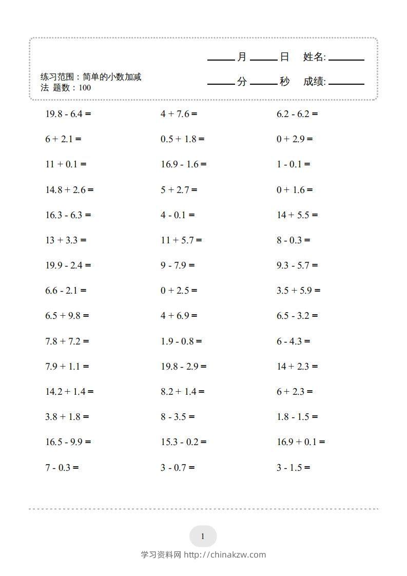 三年级数学下册口算题(简单的小数加减法)500题（人教版）-学习资料站