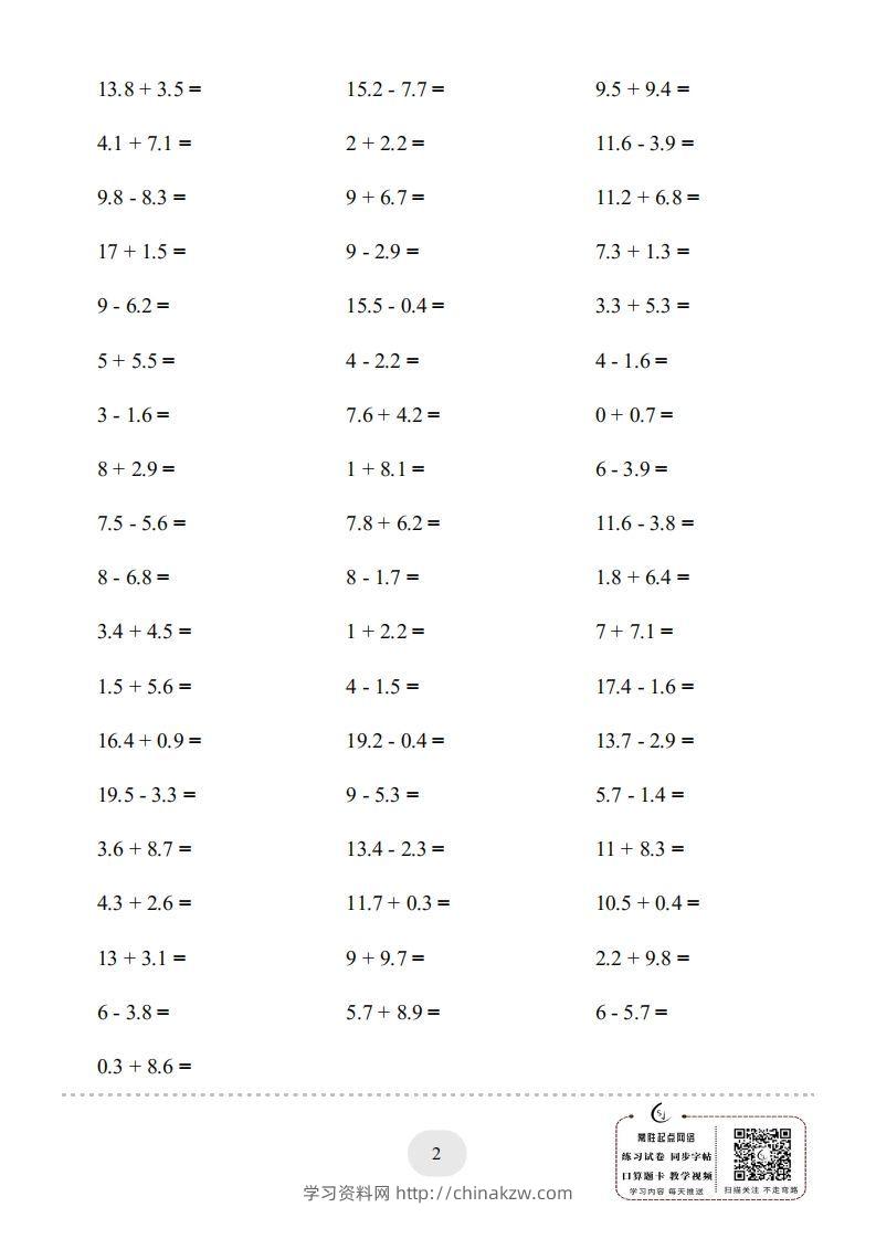 图片[2]-三年级数学下册口算题(简单的小数加减法)500题（人教版）-学习资料站