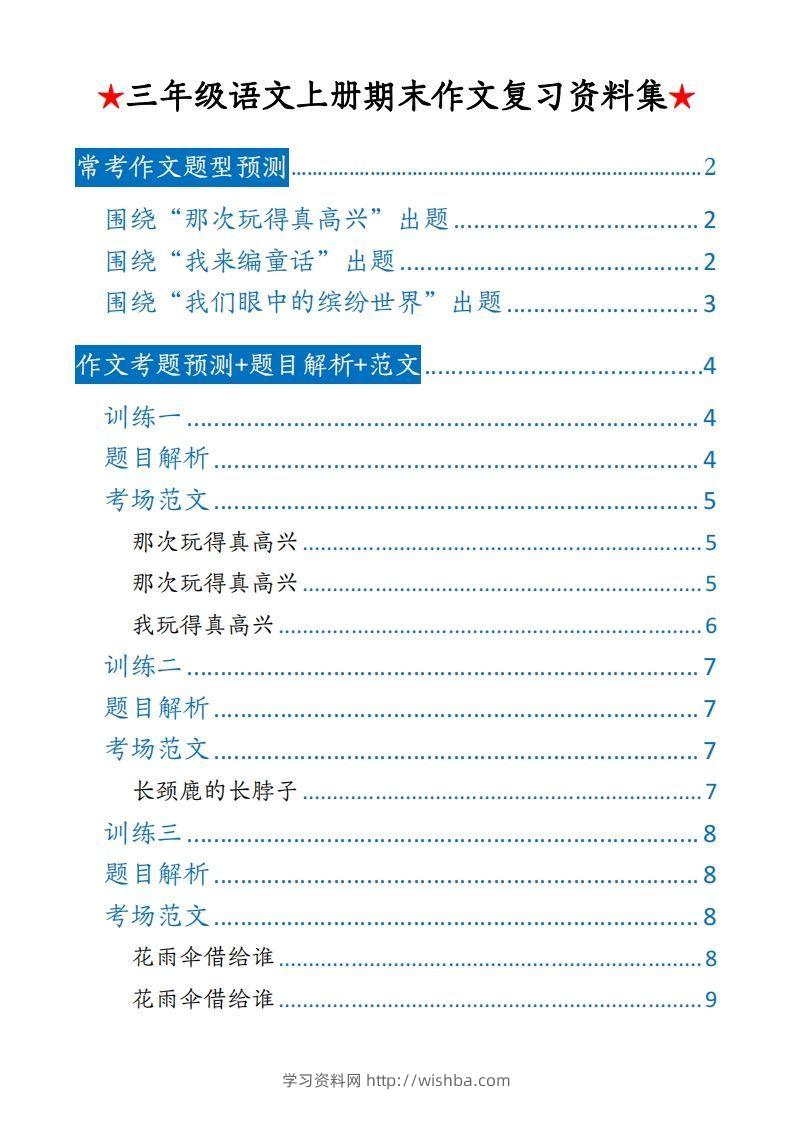 【期末押题作文】三上语文-学习资料站