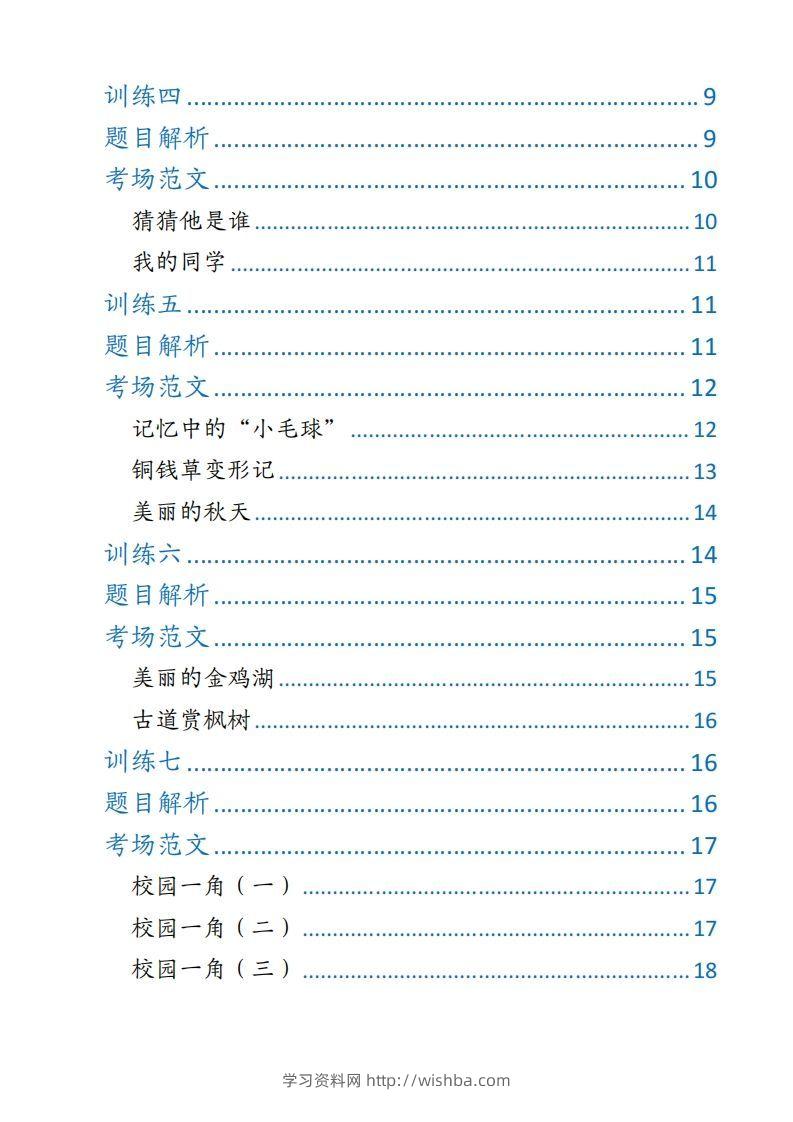 图片[2]-【期末押题作文】三上语文-学习资料站