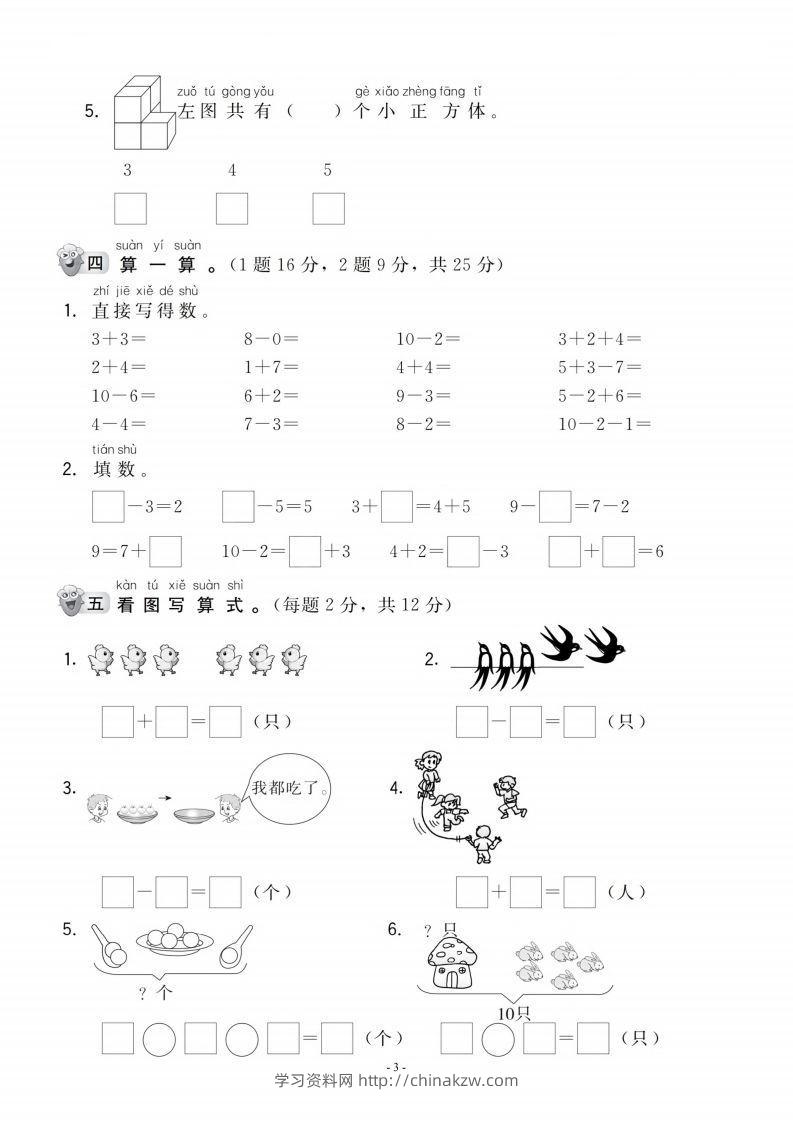 图片[3]-【一年级上册】数学期中名校真题测试卷-学习资料站