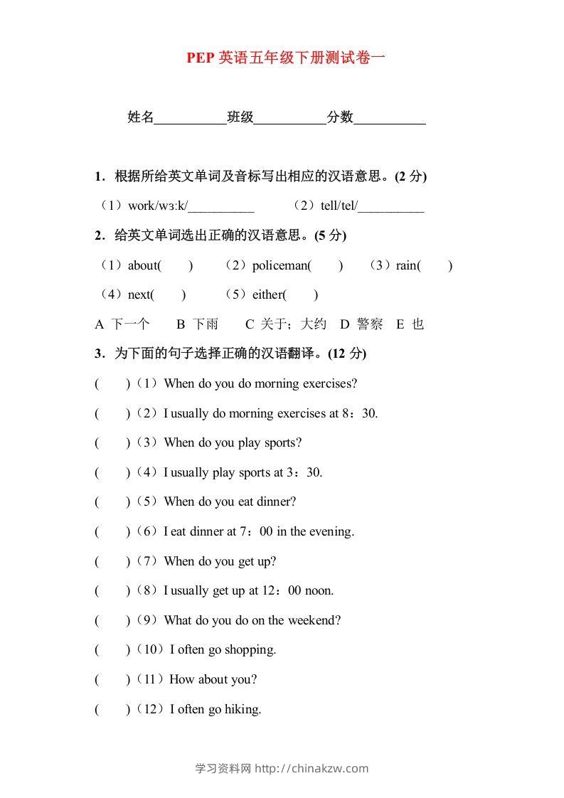五年级英语下册5Ｕnit1单元检测（人教PEP版）-学习资料站
