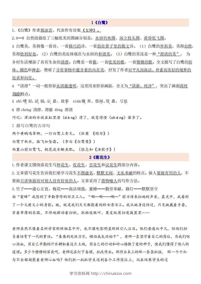 五上语文第1单元自编知识点-学习资料站